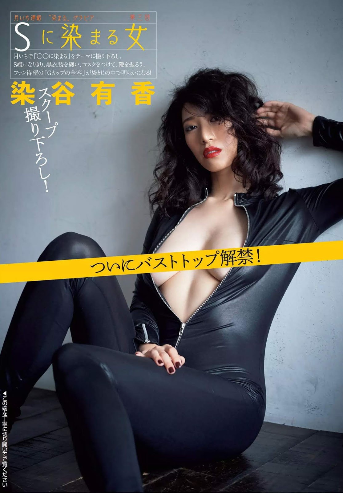 Yuka Someya 染谷有香, FLASH 2019.10.22-29 (フラッシュ 2019年10月22-29日号)