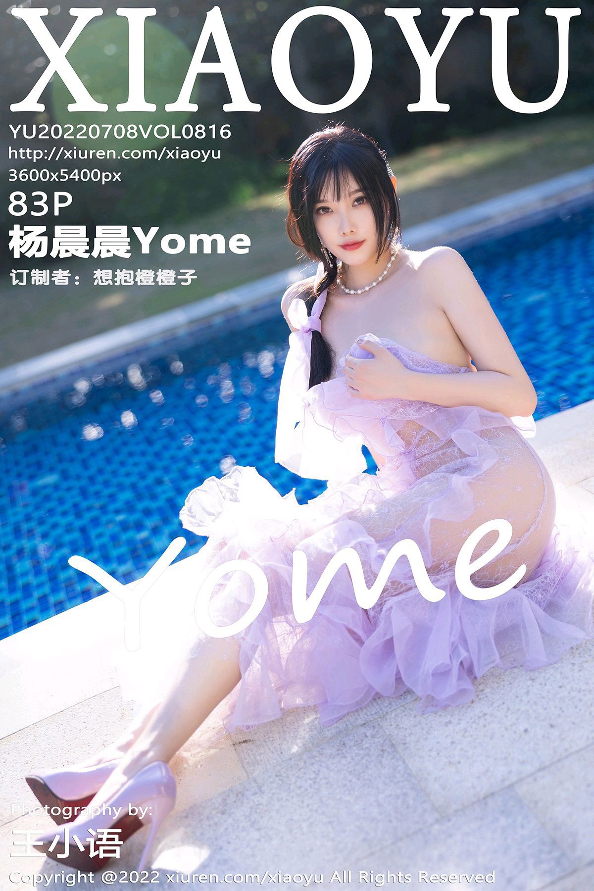 [XiaoYu语画界] Vol.816 杨晨晨Yome