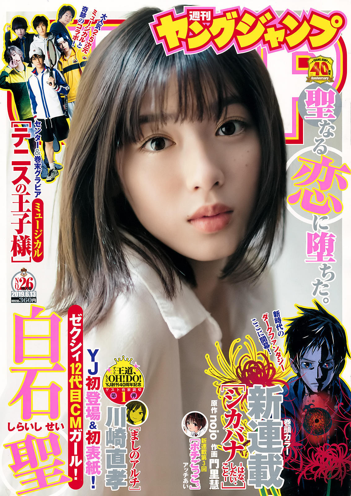 Sei Shiraishi 白石聖, Young Jump 2019 No.26 (ヤングジャンプ 2019年26号)