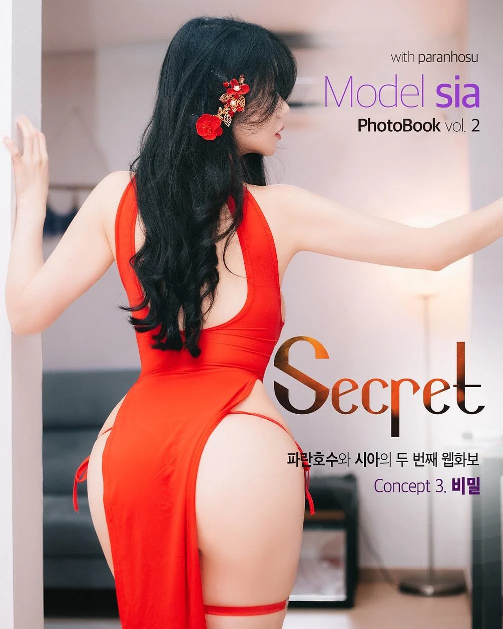 Sia 시아, [Paranhosu] Secret