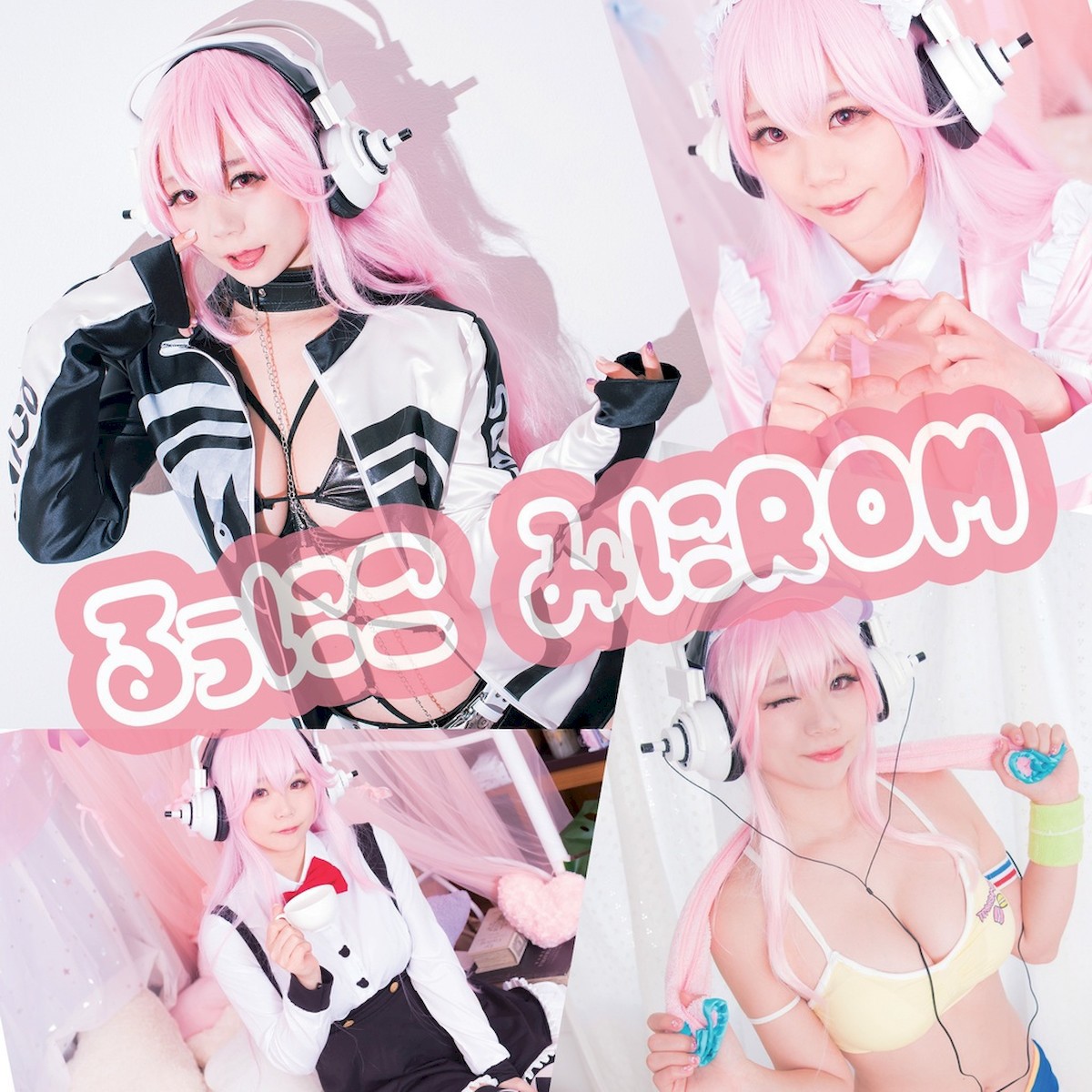 Cosplay るうみるく 琉優 るうに子もりもりROM Vol.01