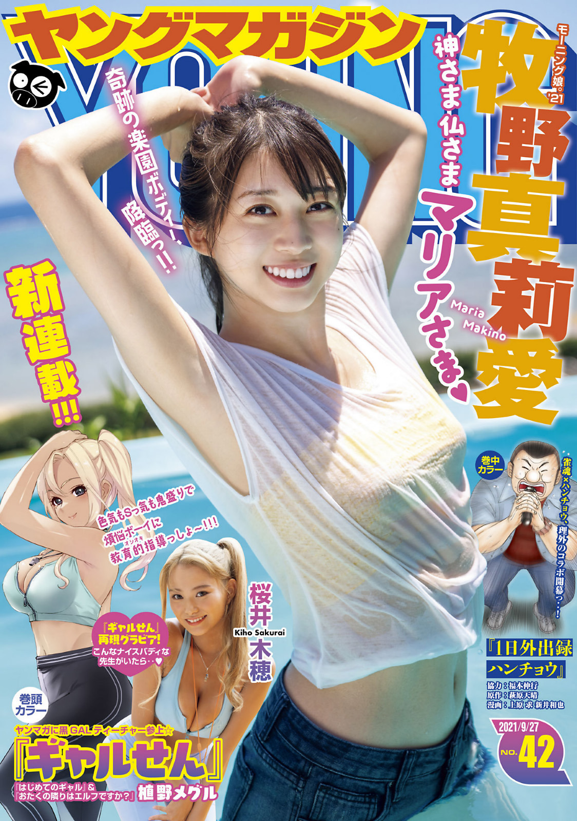 Maria Makino 牧野真莉愛, Young Magazine 2021 No.42 (ヤングマガジン 2021年42号)