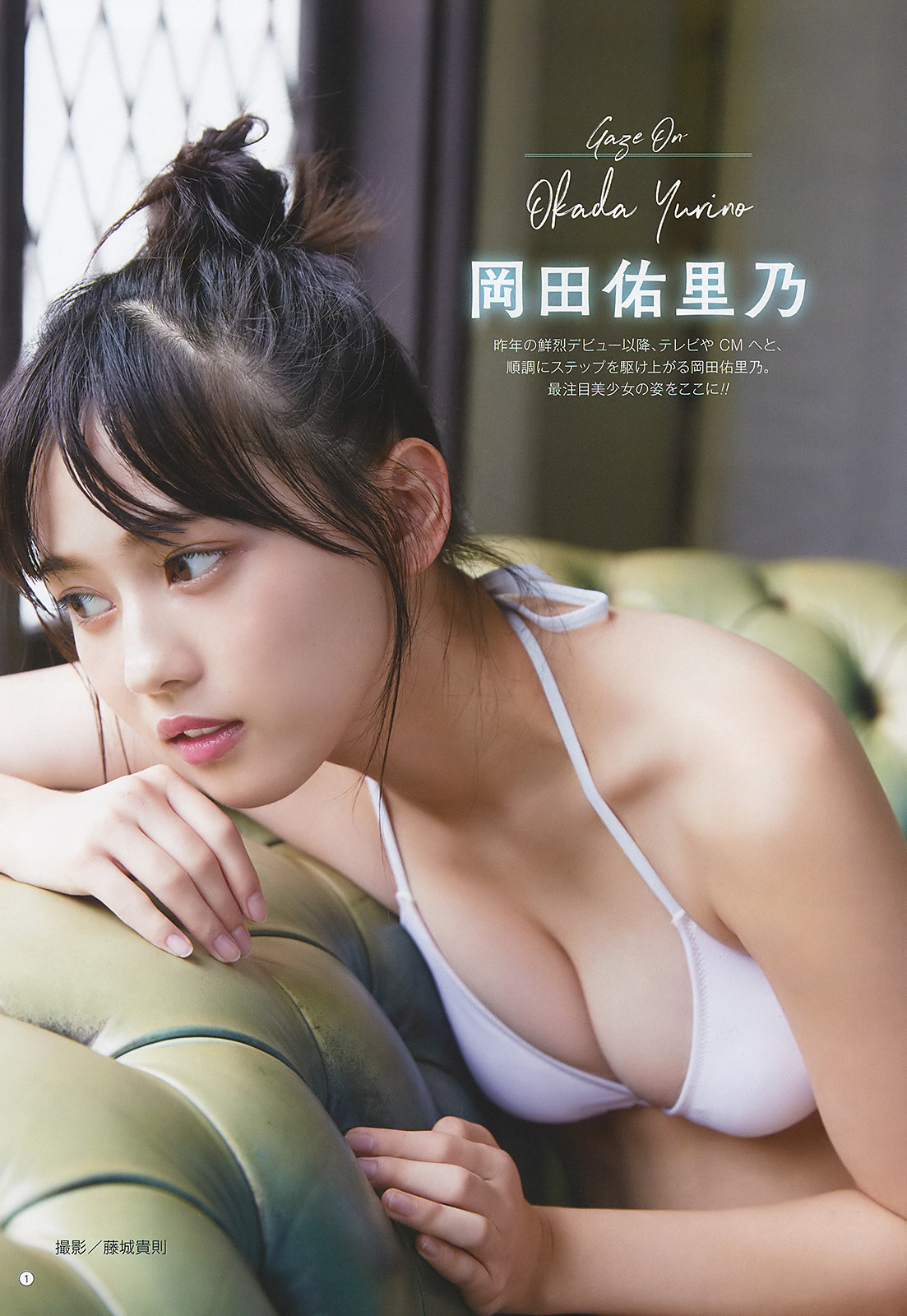 Yurino Okada 岡田佑里乃, Young Gangan 2019 No.20 (ヤングガンガン 2019年20号)