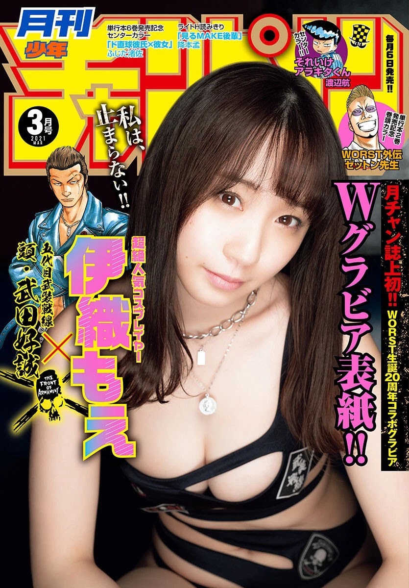 Moe Iori 伊織もえ, Monthly Shonen Champion 2021.11 (月刊少年チャンピオン 2021年11月号)