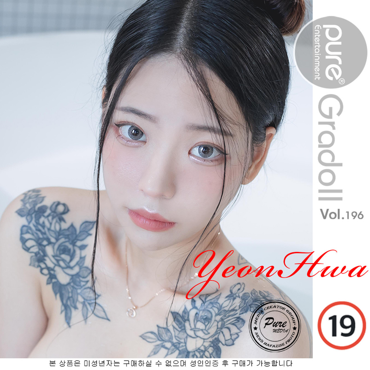 Yeon Hwa 연화, [PURE MEDIA] Vol.196 누드 디지털화보 Set.01