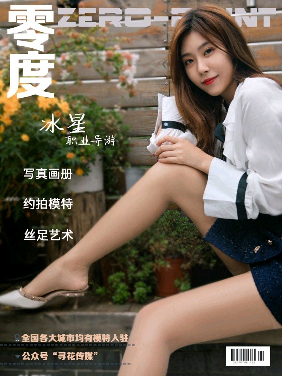 LD零度摄影-No.023 冰星[63P]