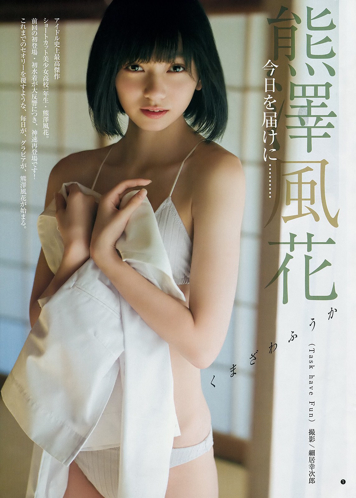 Kumazawa Fuuka 熊澤風花, Young Jump 2019 No.02 (ヤングジャンプ 2019年2号)