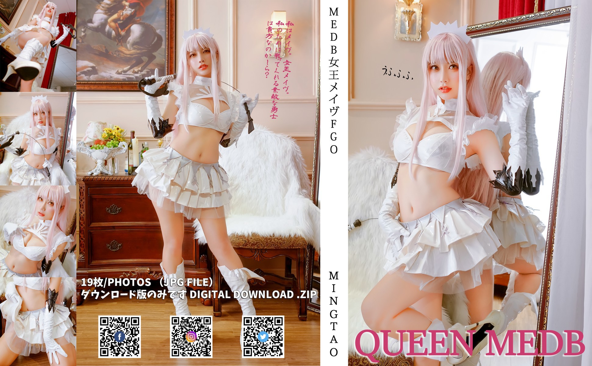 MingTao 明桃 Cosplay 女王メイヴ Queen Medb