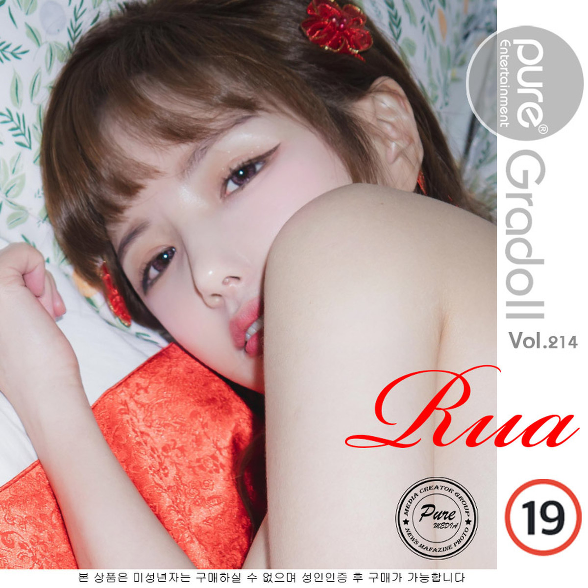 Rua 루아, [PURE MEDIA] Vol.214 누드 디지털화보 Set.02