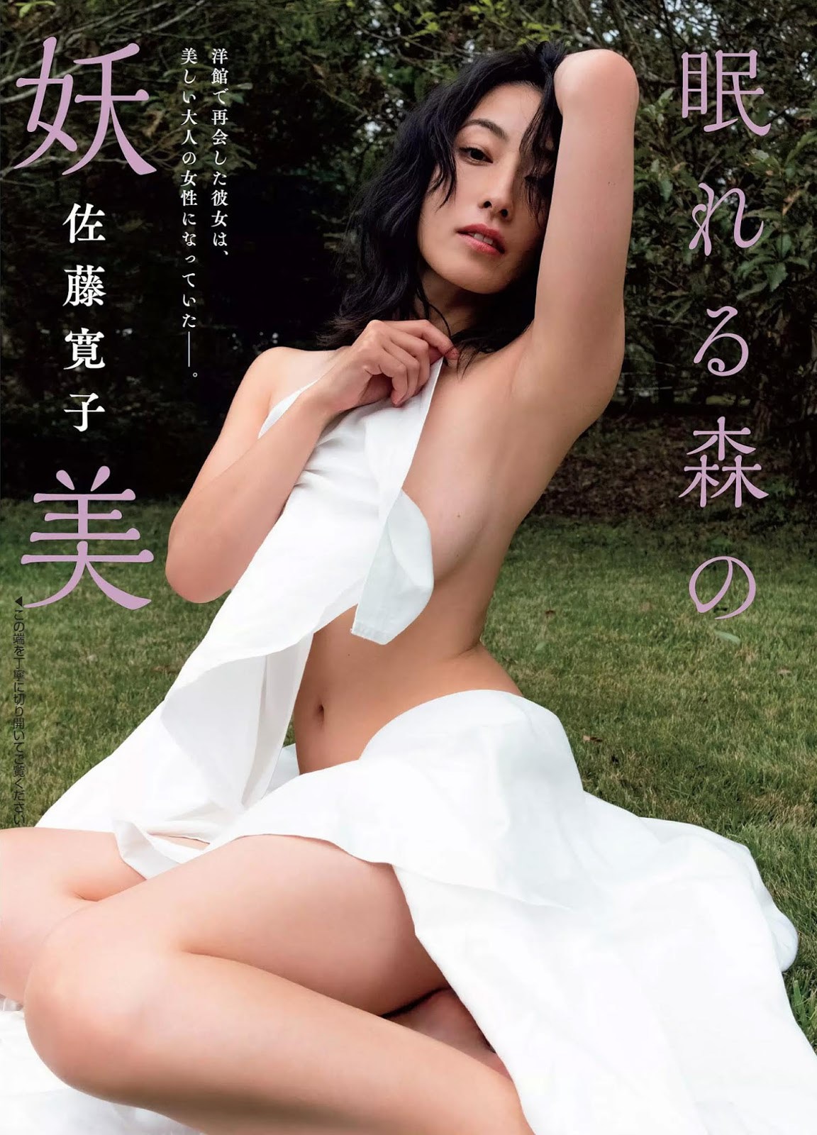 Hiroko Sato 佐藤寛子, FLASH 2019.11.19 (フラッシュ 2019年11月19日号)